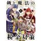 剣と魔法の税金対策@comic 6（小学館） [電子書籍]
