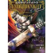 元将軍のアンデッドナイト@comic【単行本】 2（小学館） [電子書籍]