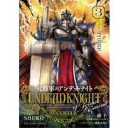 元将軍のアンデッドナイト@comic【単行本】 3（小学館） [電子書籍]