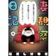 妻観察日記 4（小学館） [電子書籍]