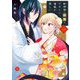 蛇神様の花嫁はやさしい家族が欲しい 1（小学館） [電子書籍]