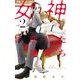 女神に恋した男たち 2（小学館） [電子書籍]