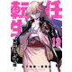任侠転生-異世界のヤクザ姫- 13（小学館） [電子書籍]