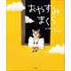 おやすみまくら（小学館） [電子書籍]