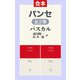 パンセ（合本）（中央公論新社） [電子書籍]