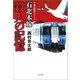 石北本線 殺人の記憶 十津川警部シリーズ（文藝春秋） [電子書籍]