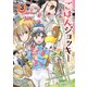 ごはんジョッキー（3）（少年画報社） [電子書籍]