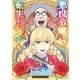 悪役令嬢転生おじさん（6）（少年画報社） [電子書籍]