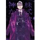 株式会社 神かくし（5）（少年画報社） [電子書籍]
