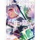 ポーション頼みで生き延びます！10（講談社） [電子書籍]