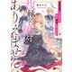 婚約破棄した相手が毎日謝罪に来ますが、復縁なんて絶対にありえません！【電子特典付き】（講談社） [電子書籍]