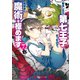 転生したら第七王子だったので、気ままに魔術を極めます7（講談社） [電子書籍]