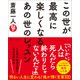 この世が最高に楽しくなるあの世のレッスン（SBクリエイティブ） [電子書籍]