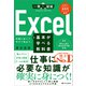Excelの基本が学べる教科書（SBクリエイティブ） [電子書籍]