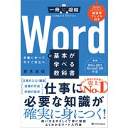 Wordの基本が学べる教科書（SBクリエイティブ） [電子書籍]