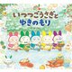 いつつごうさぎとゆきのもり（岩崎書店） [電子書籍]