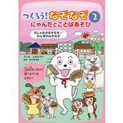 だじゃれのなぞなぞ/かん字のなぞなぞ（岩崎書店） [電子書籍]