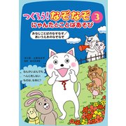 おなじことばのなぞなぞ/あいうえおのなぞなぞ（岩崎書店） [電子書籍]