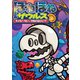 ほねほねザウルス25-ティラノ・ベビー、うちゅうにいく！？（岩崎書店） [電子書籍]