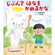 じぶんで はなを かめるかな（岩崎書店） [電子書籍]
