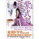 小説 紫式部（潮出版社） [電子書籍]