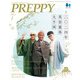 PREPPY 2024年1月号（ヘリテージ） [電子書籍]