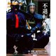 剣道日本 2023年11月号（剣道日本） [電子書籍]