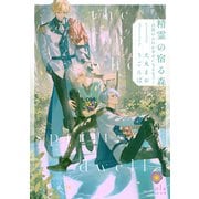 精霊の宿る森～白狼のおれが幸せになるまで～（パルプライド） [電子書籍]