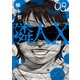 隣人X 8（日本文芸社） [電子書籍]