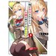 【電子版限定特典付き】俺が告白されてから、お嬢の様子がおかしい。1（ホビージャパン） [電子書籍]