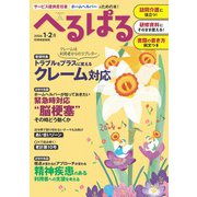へるぱる 2024年1・2月（世界文化社） [電子書籍]