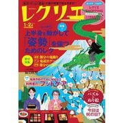 レクリエ 2024年1・2月（世界文化社） [電子書籍]