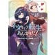 ネタキャラ転生とかあんまりだ！THE COMIC（5）（マッグガーデン） [電子書籍]