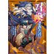 めっちゃ召喚された件 THE COMIC（7）（マッグガーデン） [電子書籍]
