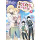 転生幼女はあきらめない（7）（マッグガーデン） [電子書籍]