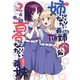姉になりたい義姉VS百合になりたい義妹 2巻（マッグガーデン） [電子書籍]