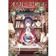 オリビア魔石宝飾店へようこそ～家と店を追い出されたので、王都に店をかまえたら、なぜか元婚約者と義妹の結婚式に出ろと言われました～【電子版限定書き下ろしSS付】（マッグガーデン） [電子書籍]