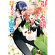 引きこもり令嬢は話のわかる聖獣番（6）【電子限定描き下ろしカラーイラスト付き】（一迅社） [電子書籍]