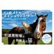 ボス猫メトとメイショウドトウ（辰巳出版ebooks） [電子書籍]