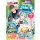 最弱テイマーはゴミ拾いの旅を始めました。MAGAZINE（TOブックス） [電子書籍]