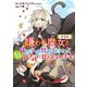 嫌われ魔女と体が入れ替わったけれど、私は今日も元気に暮らしています！（話売り） ♯9（秋田書店） [電子書籍]
