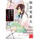 密室のパラノイア 天久鷹央の推理カルテ 完全版（実業之日本社） [電子書籍]