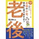 老後のお金、本当に足りますか？～1000人の「そこが知りたい！」を集めました（オレンジページ） [電子書籍]