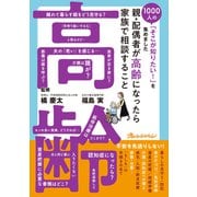 親・配偶者が高齢になったら家族で相談すること～1000人の「そこが知りたい！」を集めました（オレンジページ） [電子書籍]
