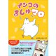 インコのましゅマロ（産業編集センター） [電子書籍]