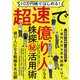 10万円株ではじめる！ 超速で億り人になる株探（秘）活用術（宝島社） [電子書籍]