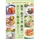 胆石・胆のう炎・膵炎のおいしい献立集（女子栄養大学出版部） [電子書籍]