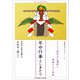 年中行事としきたり（女子栄養大学出版部） [電子書籍]