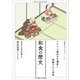 和食の歴史（女子栄養大学出版部） [電子書籍]