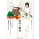食材と調理（女子栄養大学出版部） [電子書籍]